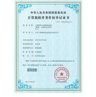 PG电子竞技管理系统著作权