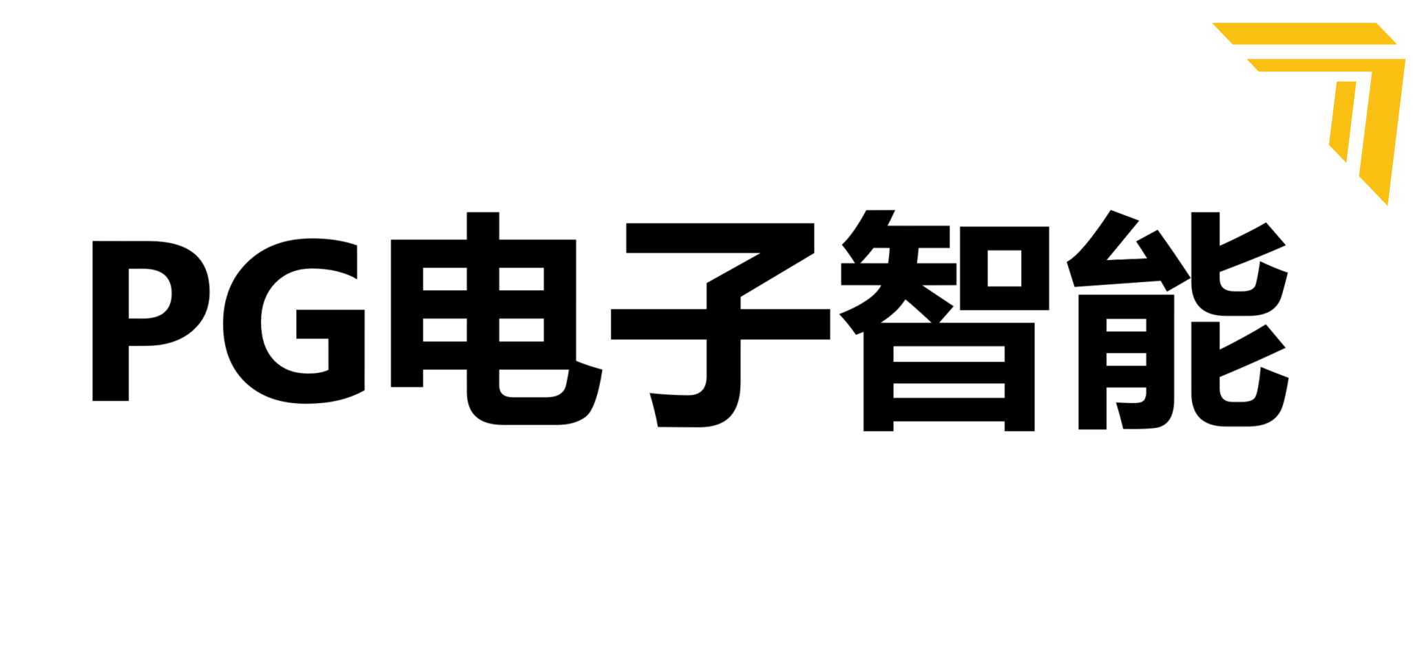 PG电子游戏科技有限公司