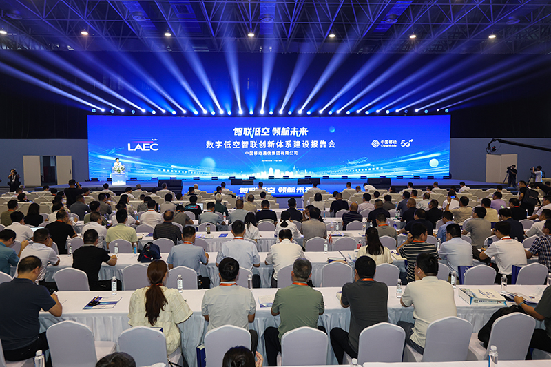 全国首个5G-A多模技术融合低空智联网样板在芜湖发布(图1)