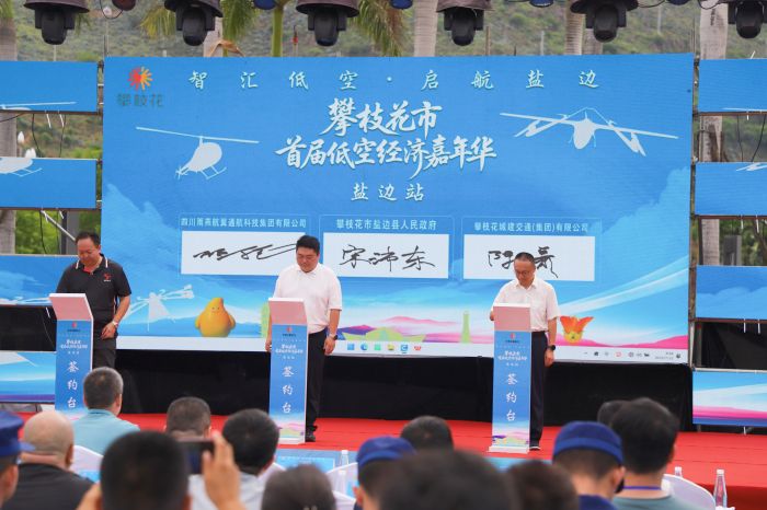 推动“低空+”产业融合 攀枝花市首届低空经济嘉年华（盐边站）启幕(图2)