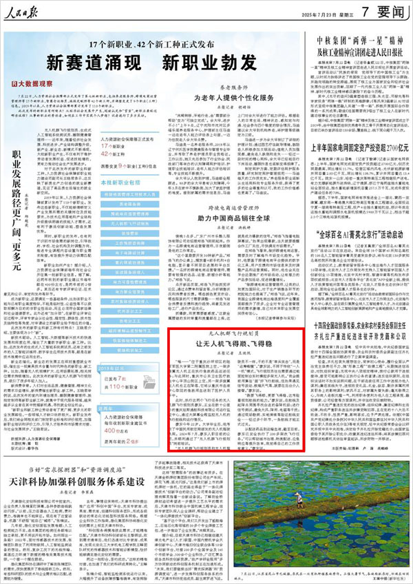 让无人机飞得顺、飞得稳(图1)