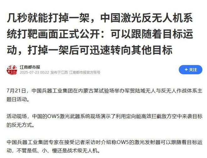 中国激光反无人机系统大显身手防空成本降低5公里内一击必杀(图2)