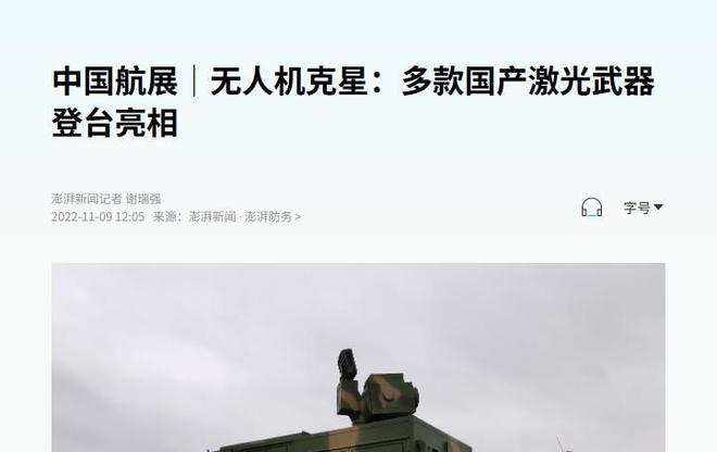 中国激光反无人机系统大显身手防空成本降低5公里内一击必杀(图7)