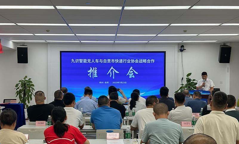 自贡举行九识智能无人车快递行业推介暨战略合作签约仪式(图1)