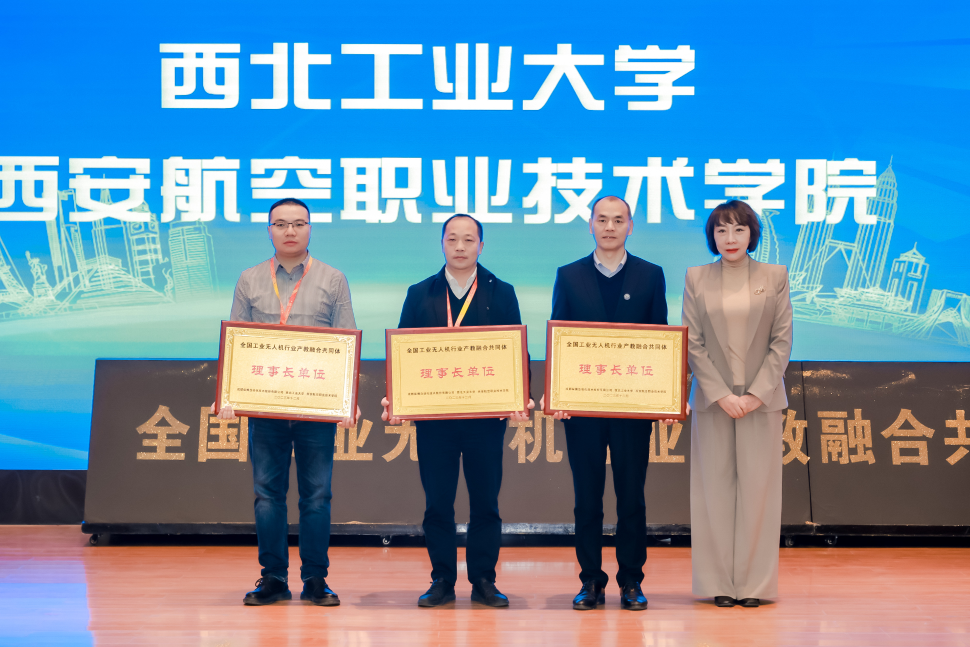 全国工业无人机行业产教融合共同体在西航职院正式成立(图2)