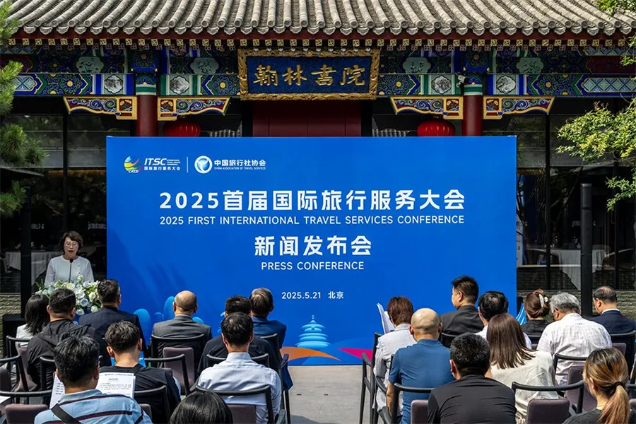“2025首届国际旅行服务大会暨交易展”完全攻略(图1)
