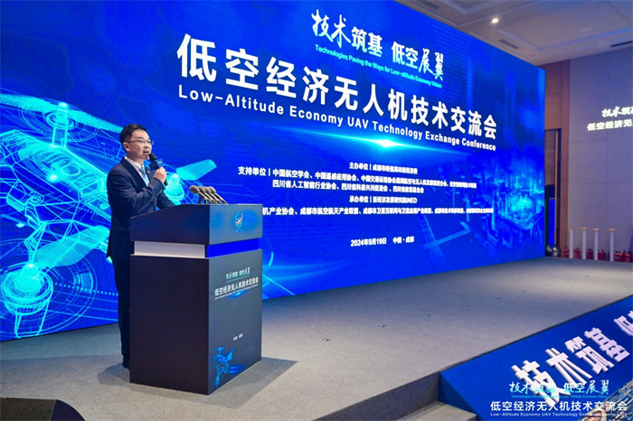 技术筑基低空展翼 2024低空经济无人机技术交流会在蓉举行(图1)