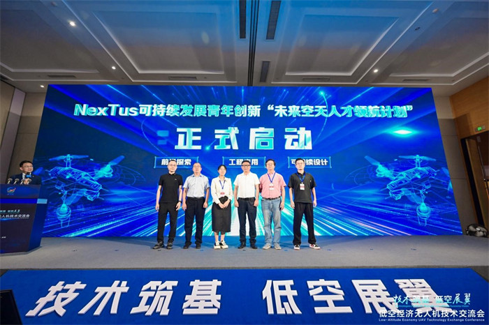 技术筑基低空展翼 2024低空经济无人机技术交流会在蓉举行(图4)