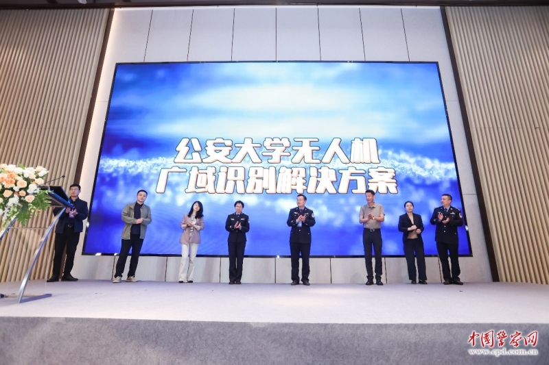 公安大学发布无人机广域识别方案促进低空经济健康发展(图1)