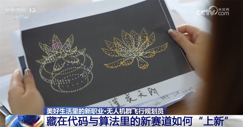 无人机群飞行规划员为夜空绘“天幕” 低空经济“新赛道”开辟职业新蓝海(图7)