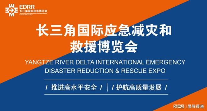 长三角上海应急展2026：聚焦无人机低空救援技术装备(图1)