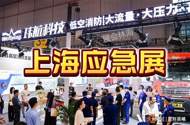 长三角上海应急展2026：聚焦无人机低空救援技术装备(图4)
