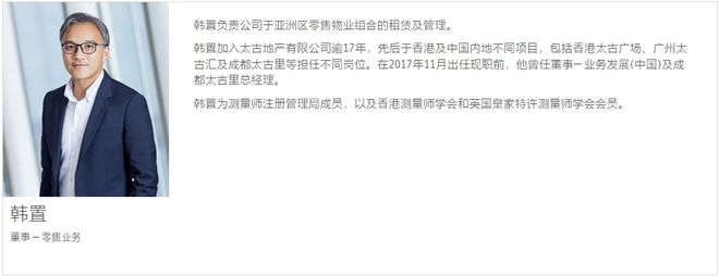 太古地产内地零售“换血”：两大区域舵手升任中国内地董事释放什么信号？