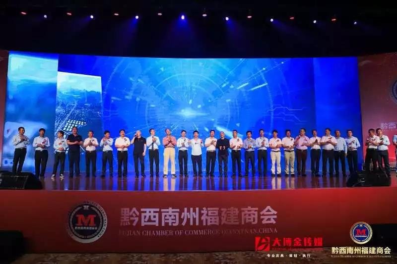 不忘初心·牢记使命·助力脱贫攻坚暨黔西南州福建商会二届一次会员大会举行(图8)