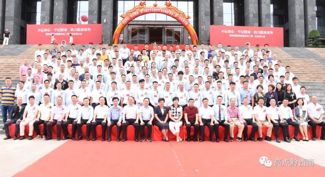 不忘初心·牢记使命·助力脱贫攻坚暨黔西南州福建商会二届一次会员大会举行(图10)