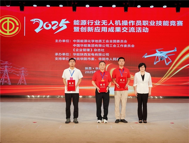 2025年能源行业无人机操作员职业技能竞赛暨创新应用成果交流活动开幕(图6)