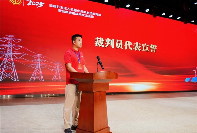2025年能源行业无人机操作员职业技能竞赛暨创新应用成果交流活动开幕(图8)