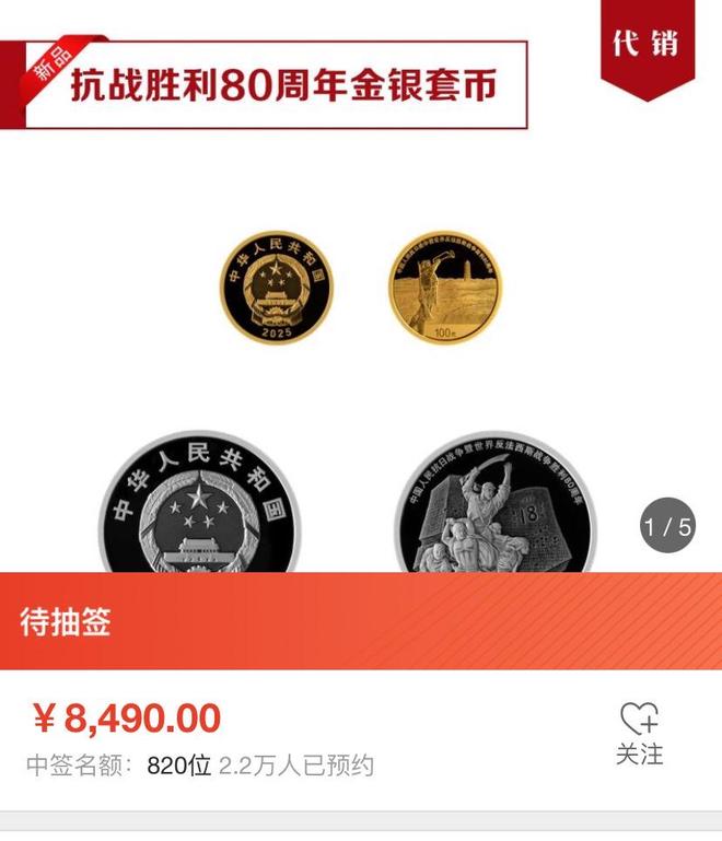 80周年金银纪念币工行预约抽签结束平均中签率在1%以上！(图1)