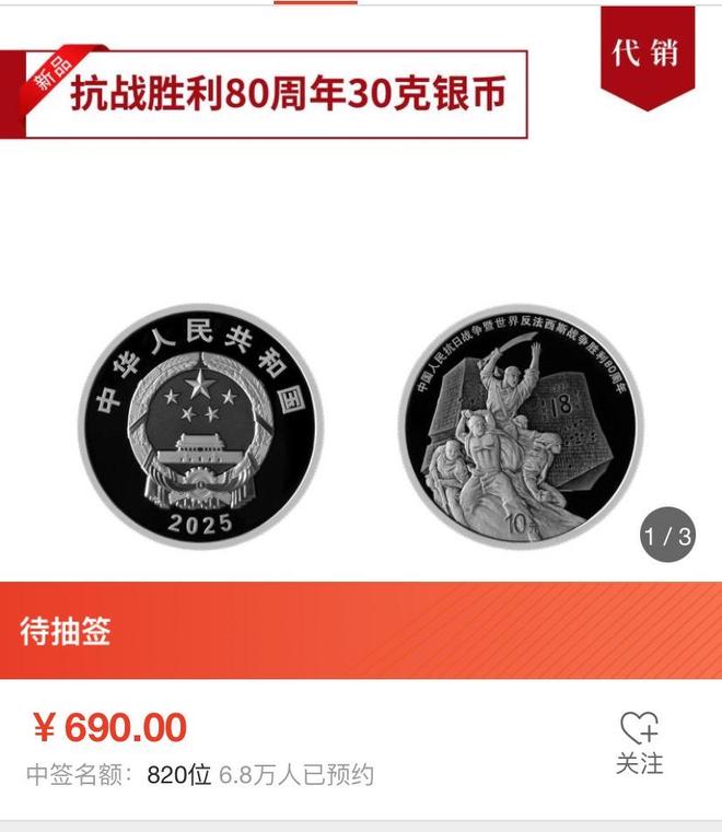 80周年金银纪念币工行预约抽签结束平均中签率在1%以上！(图3)