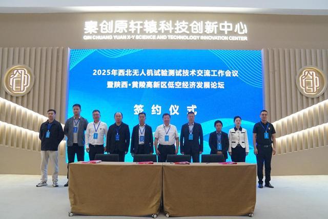 2025年陕西（黄陵高新区）低空经济发展交流会暨西北无人机试验测试技术交流工作会议成功举办(图2)