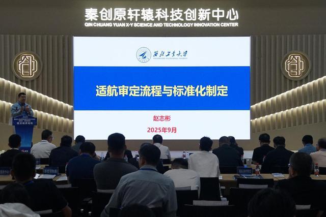 2025年陕西（黄陵高新区）低空经济发展交流会暨西北无人机试验测试技术交流工作会议成功举办(图1)