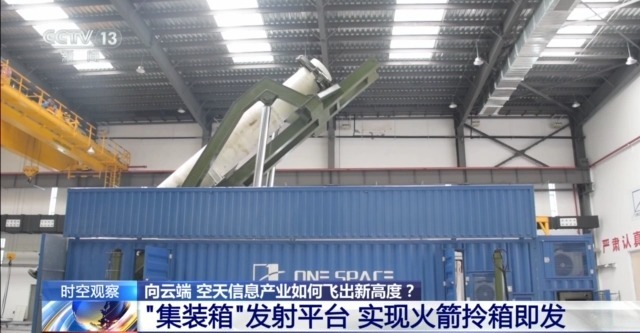 我国空天信息产业飞出怎样的新高度？从火箭“30分钟拎箱即发”说起(图1)
