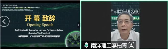 大湾区产教联盟指导：低空飞行技术与无人机应用国际学术会议(图2)
