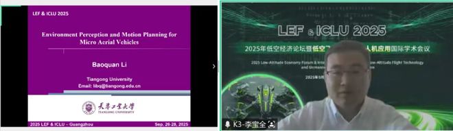 大湾区产教联盟指导：低空飞行技术与无人机应用国际学术会议(图5)