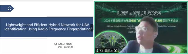 大湾区产教联盟指导：低空飞行技术与无人机应用国际学术会议(图6)