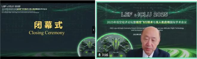 大湾区产教联盟指导：低空飞行技术与无人机应用国际学术会议(图7)