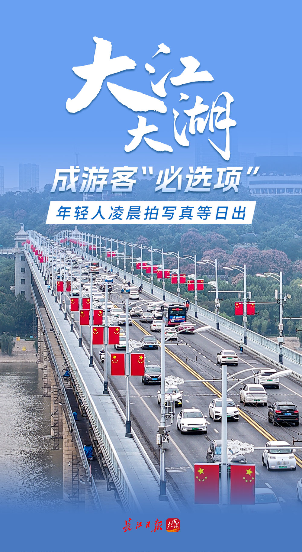 热门城市排第六武汉魅力从何而来(图1)