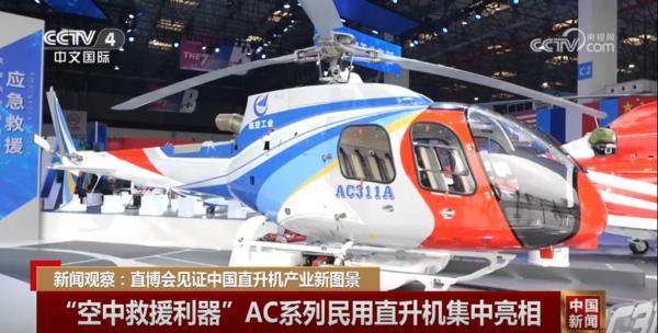 新技术、新产品、新成果 直博会见证中国直升机产业新图景(图1)