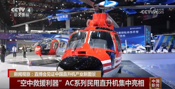 新技术、新产品、新成果 直博会见证中国直升机产业新图景(图2)