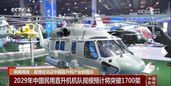 新技术、新产品、新成果 直博会见证中国直升机产业新图景(图4)