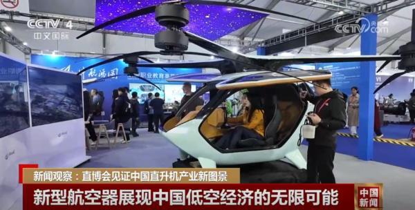 新技术、新产品、新成果 直博会见证中国直升机产业新图景(图5)