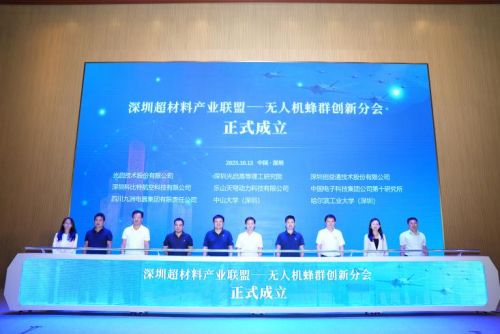 竞速万亿级产业赛道！光启技术携手无人机上下游企业成立深圳超材料产业联盟无人机蜂群创新分会(图1)
