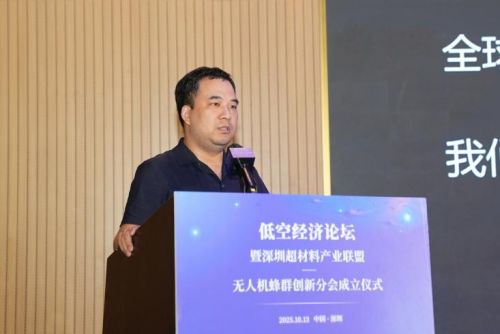 竞速万亿级产业赛道！光启技术携手无人机上下游企业成立深圳超材料产业联盟无人机蜂群创新分会(图6)