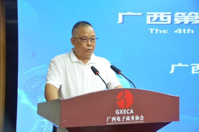 广西第四届电子商务行业发展大会成功举办(图1)
