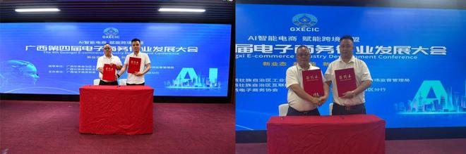 广西第四届电子商务行业发展大会成功举办(图2)