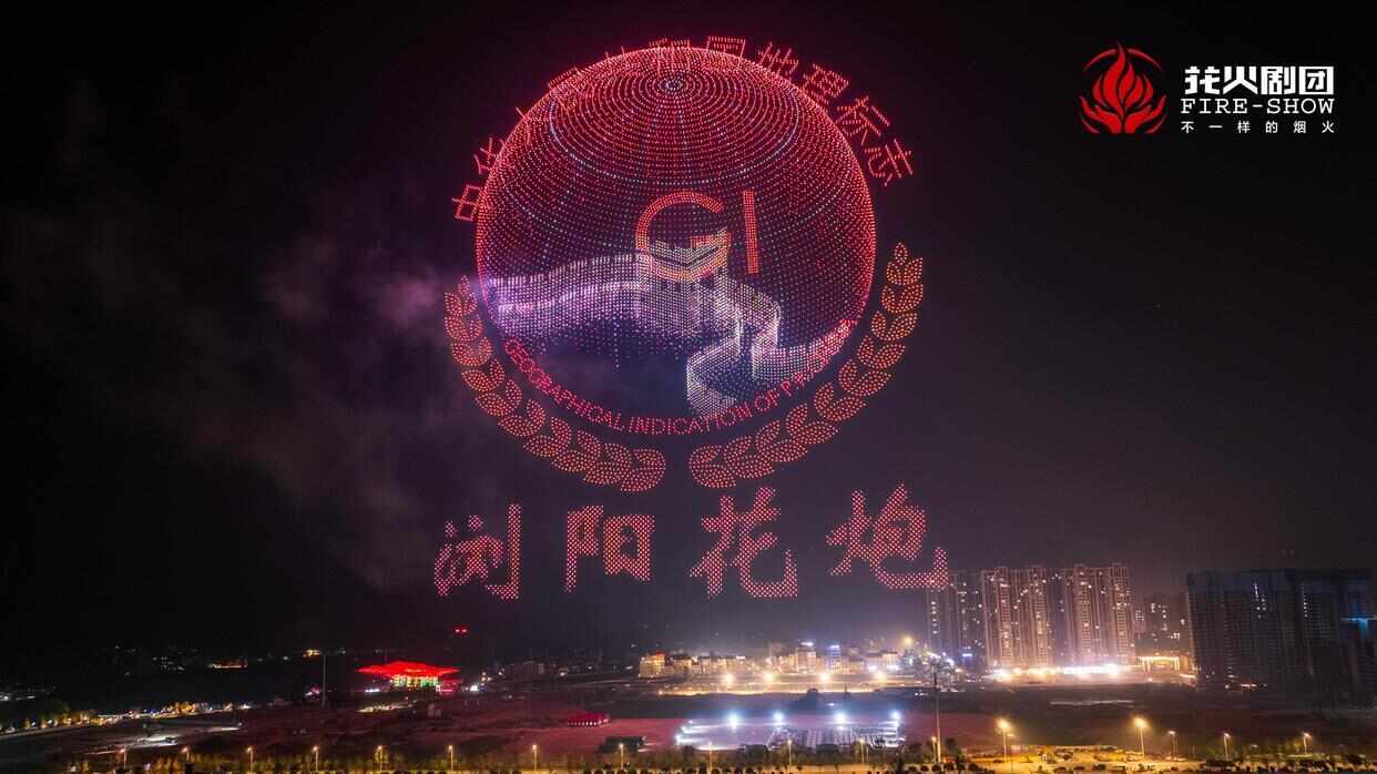 16万架无人机携烟花绘就“天空情书”浏阳双破吉尼斯纪录(图1)
