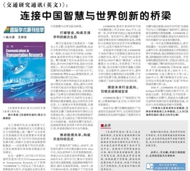 font style=font-size：12pt《交通研究通讯（英文）》：br