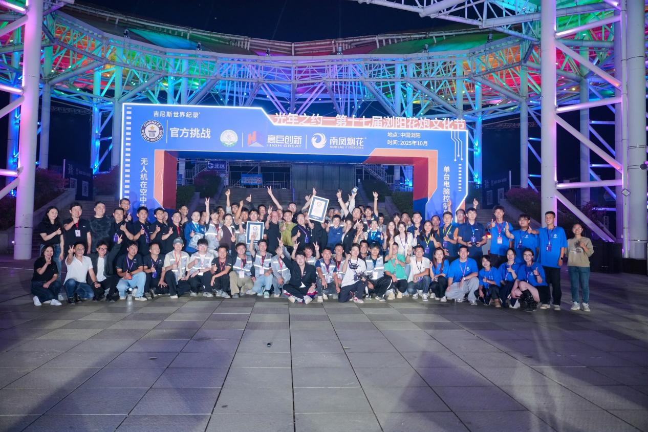 “单台电脑控制最多无人机”与“无人机发射最多烟花”:高巨创新吉尼斯双纪录定义低空表演新范式(图9)