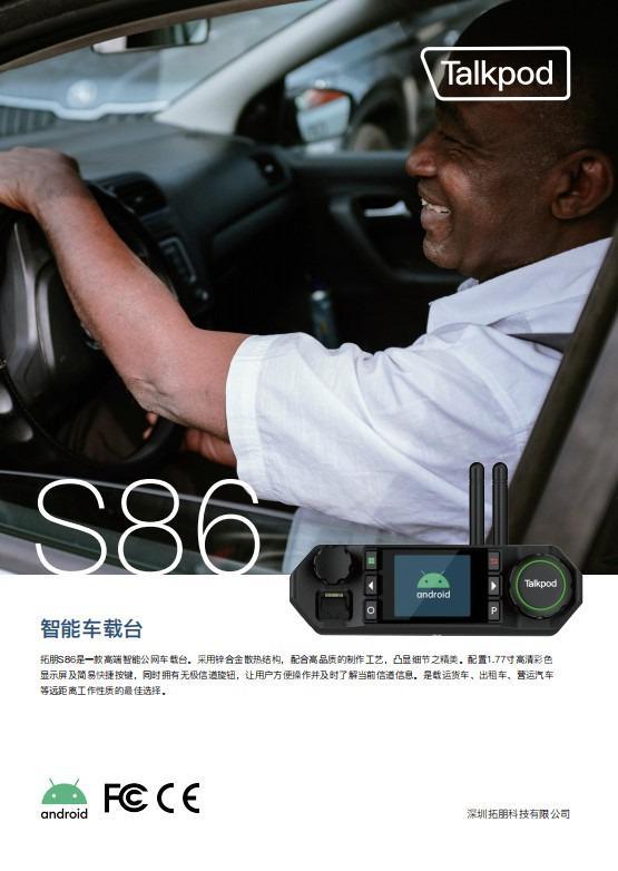 拓朋S86智能集群车载台：无人机编队控制的“通信中枢”(图1)