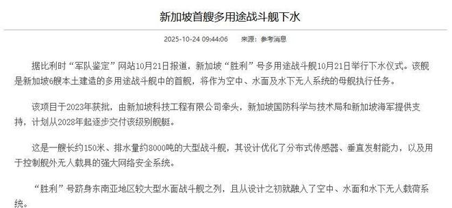 新加坡造出AI战舰！可指挥三栖无人机群作战排水量8000吨创纪录(图3)