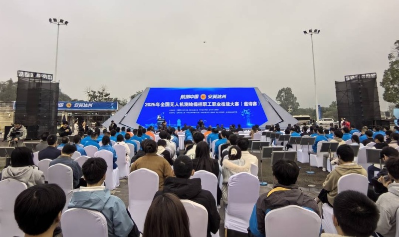 川蜀大地竞逐“空中测绘师” 全国无人机技能大赛在达州市通川区举行(图1)