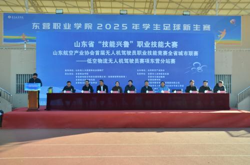山东省“技能兴鲁”职业技能大赛首届无人机驾驶员职业竞赛全省城市联赛——低空物流无人机驾驶员赛项东营分站赛在东营学院开幕(图1)