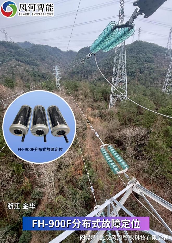 输电线路分布式故障定位在线监测装置：技术解析与实际应用价值(图1)