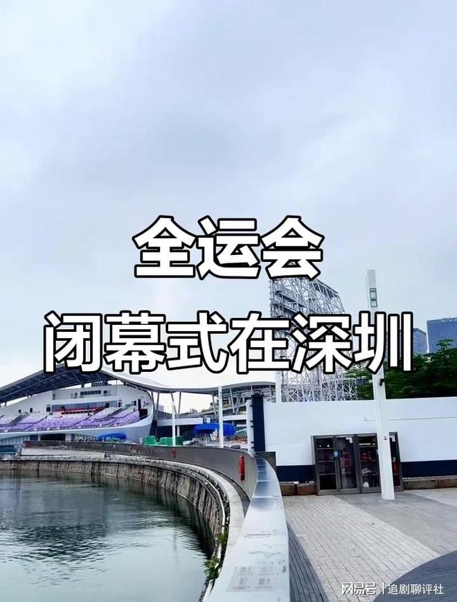 深圳把全运会闭幕式办成科技发布会(图3)