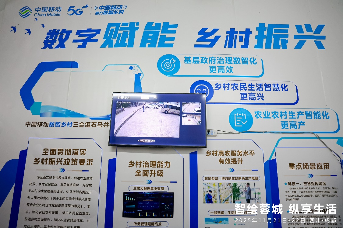 成都移动打造省内首个5G-A低空融合应用示范区数字技术赋能智慧乡村建设(图4)