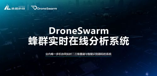 决胜低空：2025军用无人机蜂群实时3D建模技术发展
